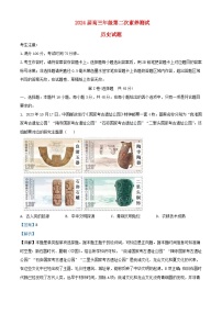 安徽省2023_2024學(xué)年高三歷史下學(xué)期第二次素養(yǎng)測(cè)試2月月考試題含解析