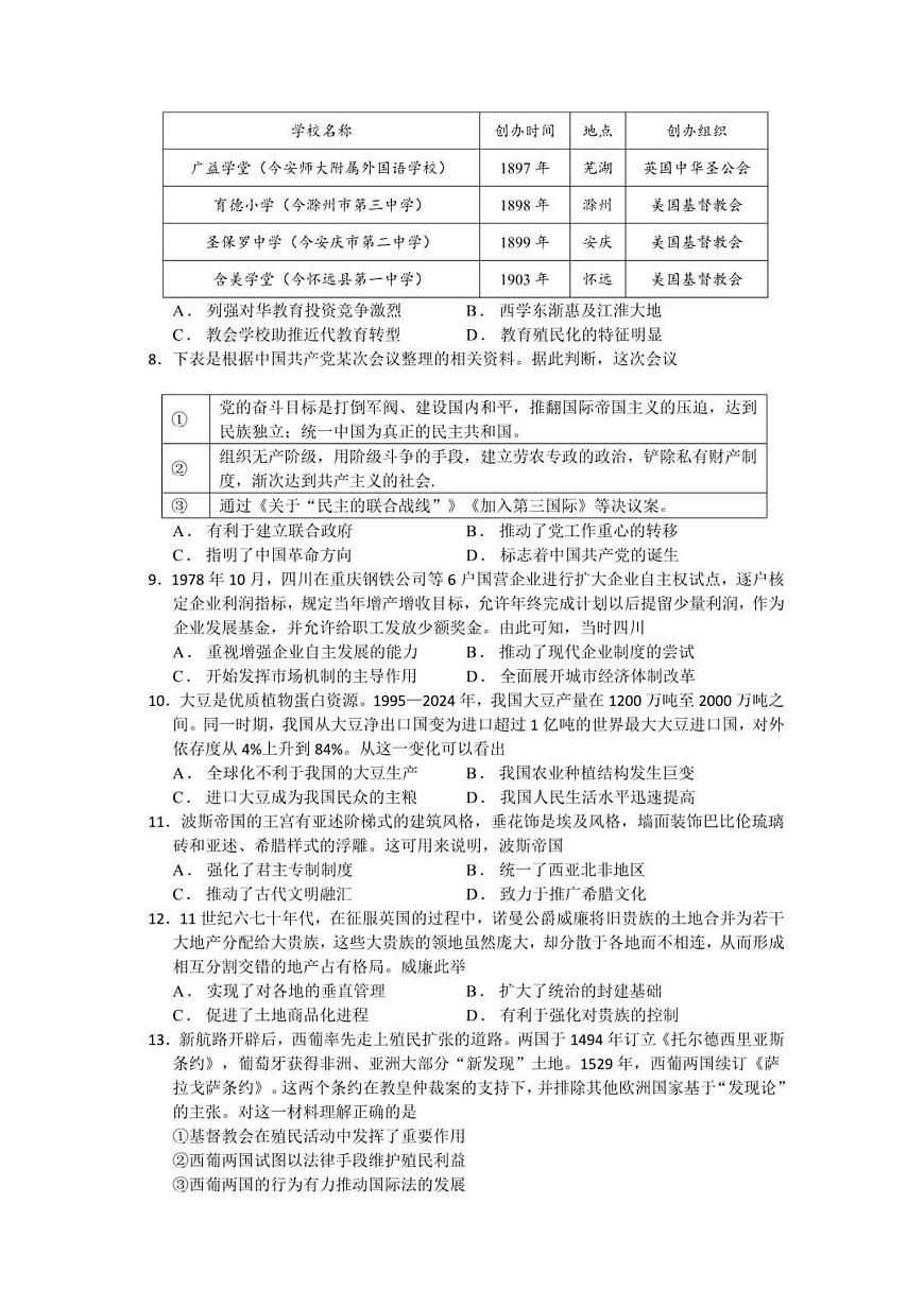 江蘇省鹽城市聯(lián)盟校2025屆高三下學期3月第一次聯(lián)考-歷史試題+答案第2頁