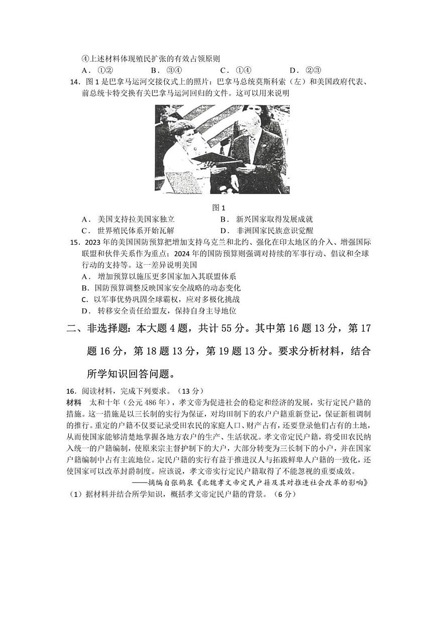江蘇省鹽城市聯(lián)盟校2025屆高三下學期3月第一次聯(lián)考-歷史試題+答案第3頁