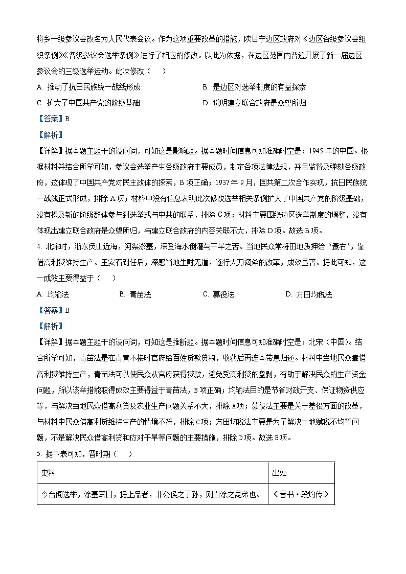 江西省抚州市2024--2025学年高二上学期期末统考历史试题 Word版含解析第2页