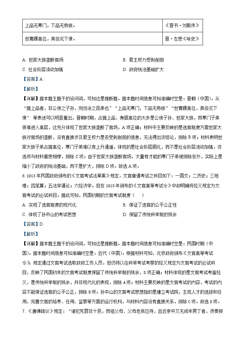 江西省抚州市2024--2025学年高二上学期期末统考历史试题 Word版含解析第3页