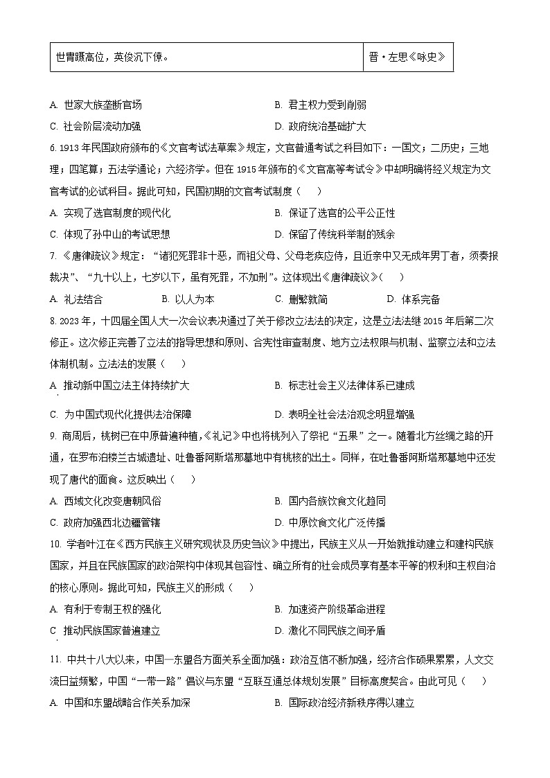 江西省抚州市2024--2025学年高二上学期期末统考历史试题 Word版无答案第2页