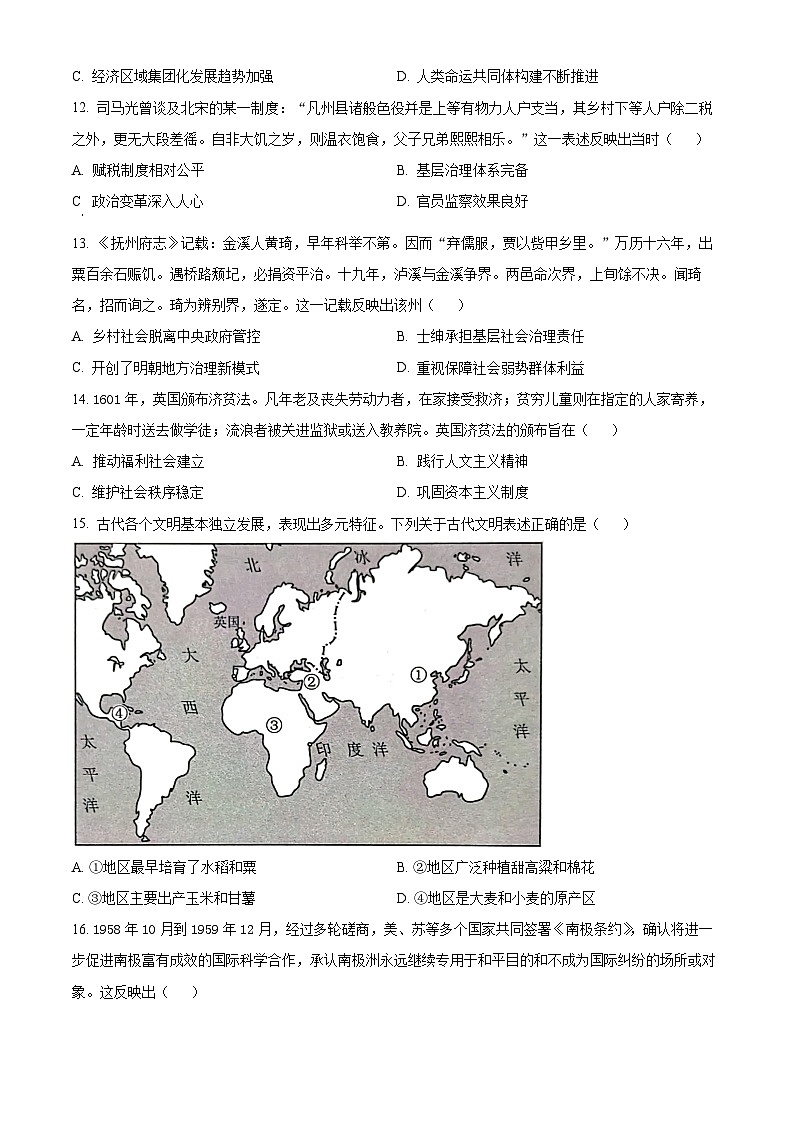 江西省抚州市2024--2025学年高二上学期期末统考历史试题 Word版无答案第3页