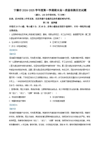 福建省宁德市2024-2025学年高一上学期1月期末考试历史试卷（Word版附解析）