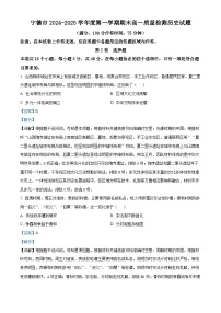 福建省宁德市2024-2025学年高一上学期1月期末考试历史试卷（Word版附解析）