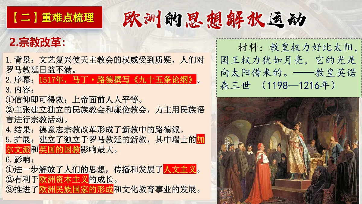 第四单元 资本主义制度的确立(单元复习课件)-2024-2025学年高一历史(人教统编版 必修中外历史纲要下)第5页
