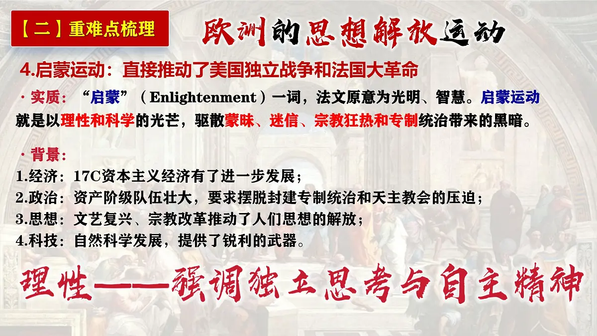 第四单元 资本主义制度的确立(单元复习课件)-2024-2025学年高一历史(人教统编版 必修中外历史纲要下)第7页