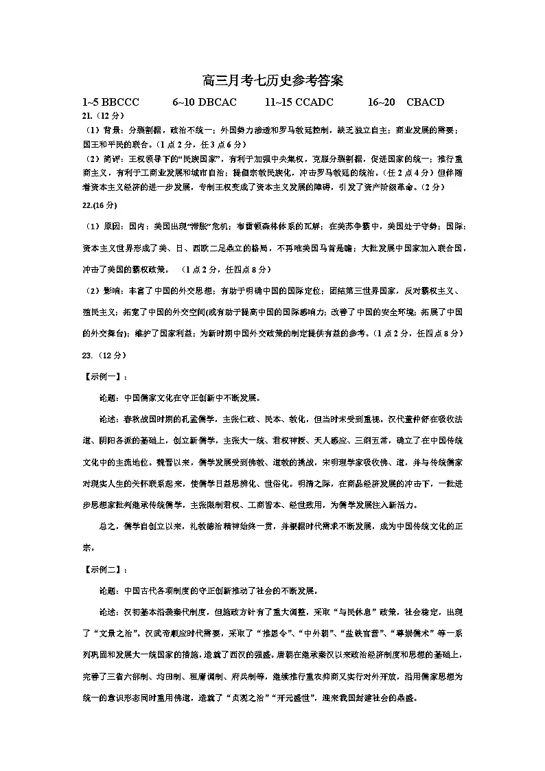 高三月考七历史答案第1页
