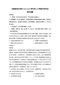 安徽省部分地市2024-2025学年高二下学期开学考试历史试题（解析版）
