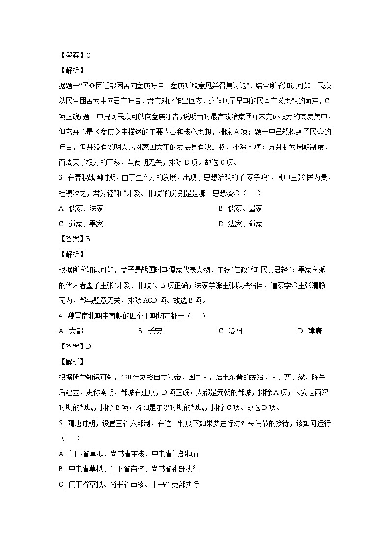 湖南省娄底市2024-2025学年高二上学期考试期末历史试卷(解析版)第2页