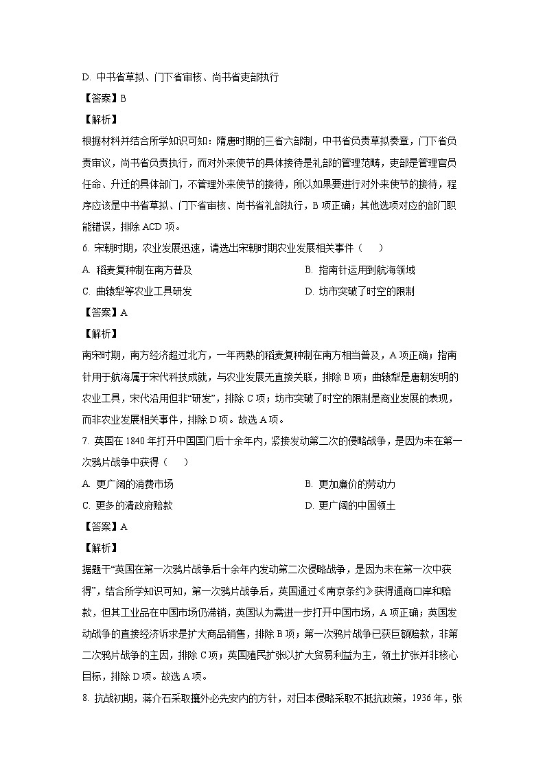 湖南省娄底市2024-2025学年高二上学期考试期末历史试卷(解析版)第3页