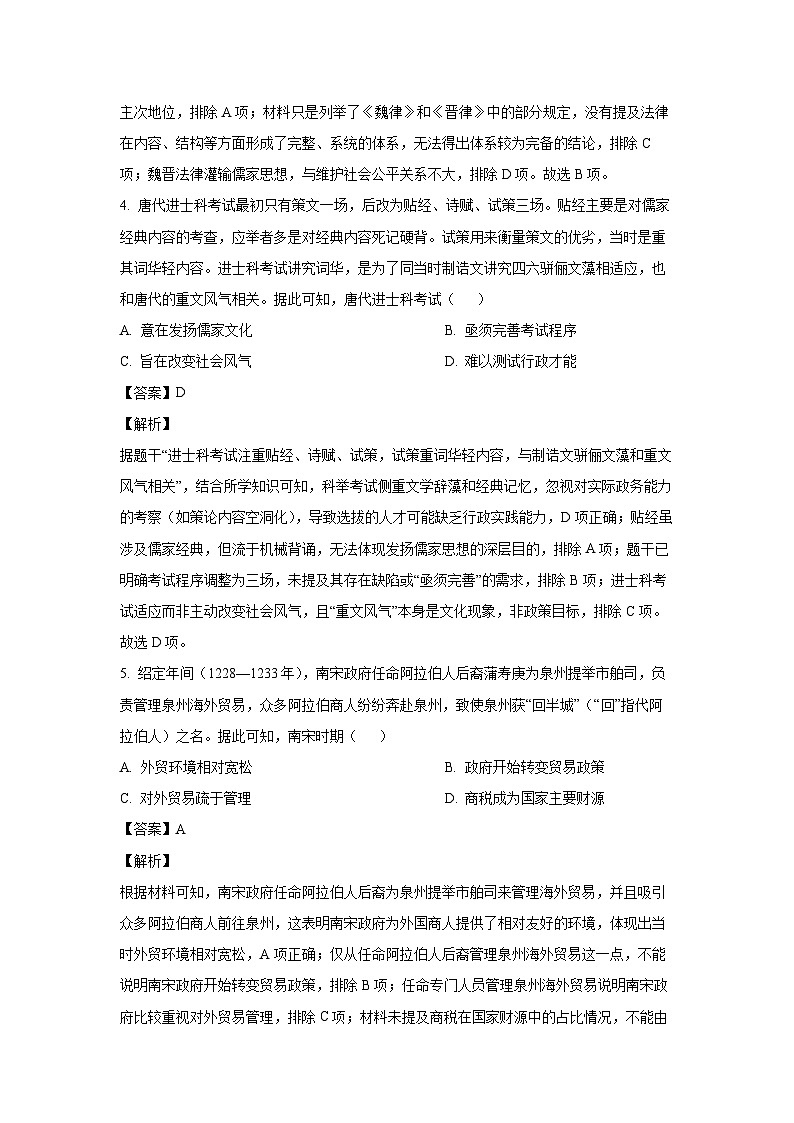 广东省阳江市部分学校2024-2025学年高二上学期期末联考历史试卷(解析版)第3页
