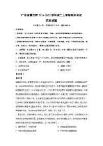 广东省肇庆市2024-2025学年高二上学期期末考试历史试卷（解析版）