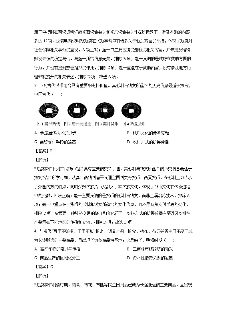 山东省聊城市2024-2025学年高二上学期期末教学质量检测历史试卷(解析版)第2页