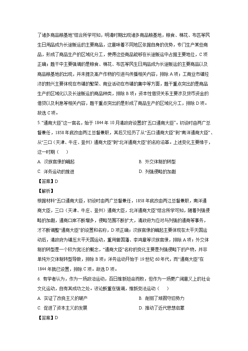 山东省聊城市2024-2025学年高二上学期期末教学质量检测历史试卷(解析版)第3页
