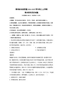 2024-2025学年青海省名校联盟高二上学期期末联考历史试卷（解析版）