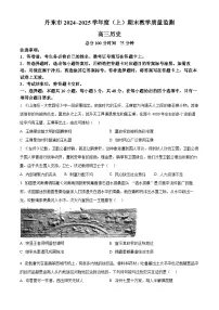 辽宁省丹东市2024-2025学年高三上学期期末教学质量调研测试历史试题（原卷版+解析版）