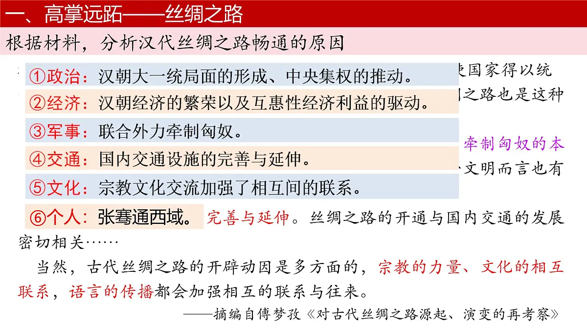 第9课 古代的商路、贸易与文化交流 课件--2024-2025学年高二下学期历史统编版(2019)选择性必修3文化交流与传播第5页
