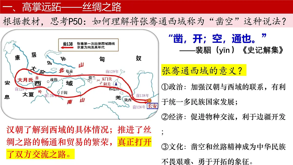 第9课 古代的商路、贸易与文化交流 课件--2024-2025学年高二下学期历史统编版(2019)选择性必修3文化交流与传播第6页