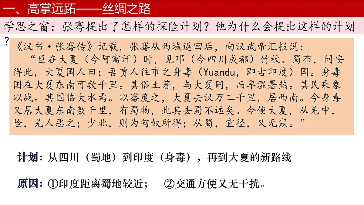 第9课 古代的商路、贸易与文化交流 课件--2024-2025学年高二下学期历史统编版(2019)选择性必修3文化交流与传播第8页