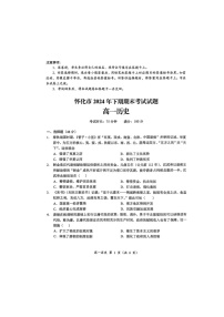 2024-2025学年上学期湖南省怀化市高一期末考试历史试卷
