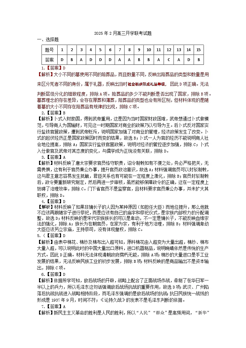 山东名校考试联盟开学联考——高三历史阅卷细则(最新)(2)(1)第1页