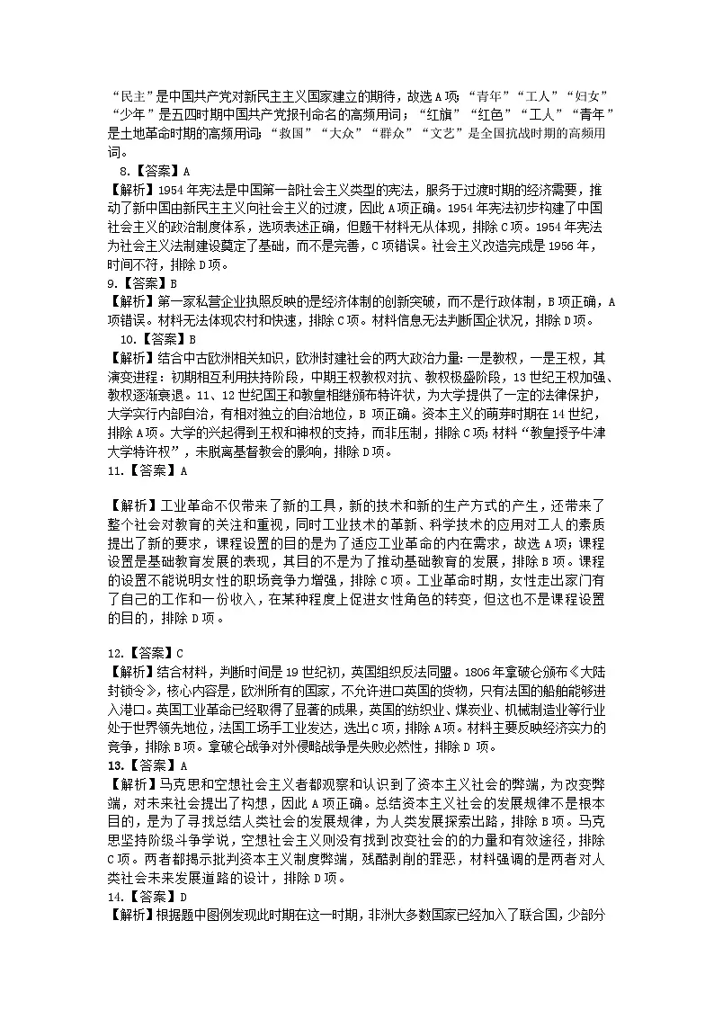 山东名校考试联盟开学联考——高三历史阅卷细则(最新)(2)(1)第2页
