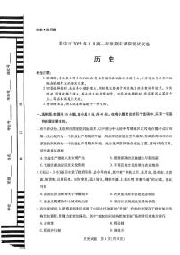 山西省晋中市2024-2025学年高一上学期期末考试历史试卷（PDF版附答案）
