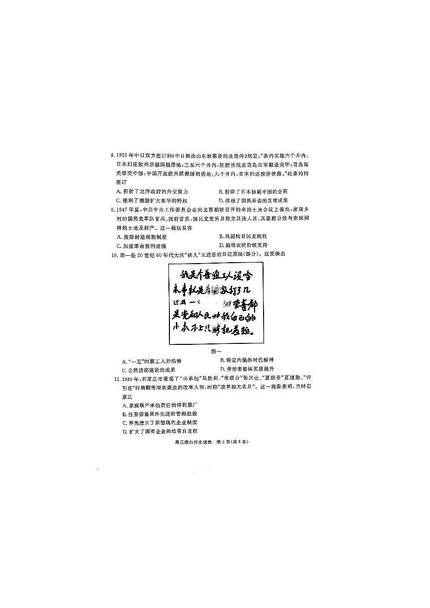 历史-河北省唐山市2025届高三下学期3月第一次模拟考(唐山一模)试题第3页