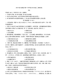 2025屆四川省眉山第一中學(xué)高三下學(xué)期二模歷史試題
