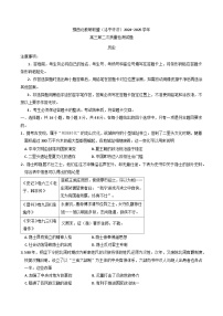 2025屆河南省豫西北教研聯(lián)盟（濟(jì)洛許平）高三下學(xué)期第二次質(zhì)量檢測(cè)歷史試題