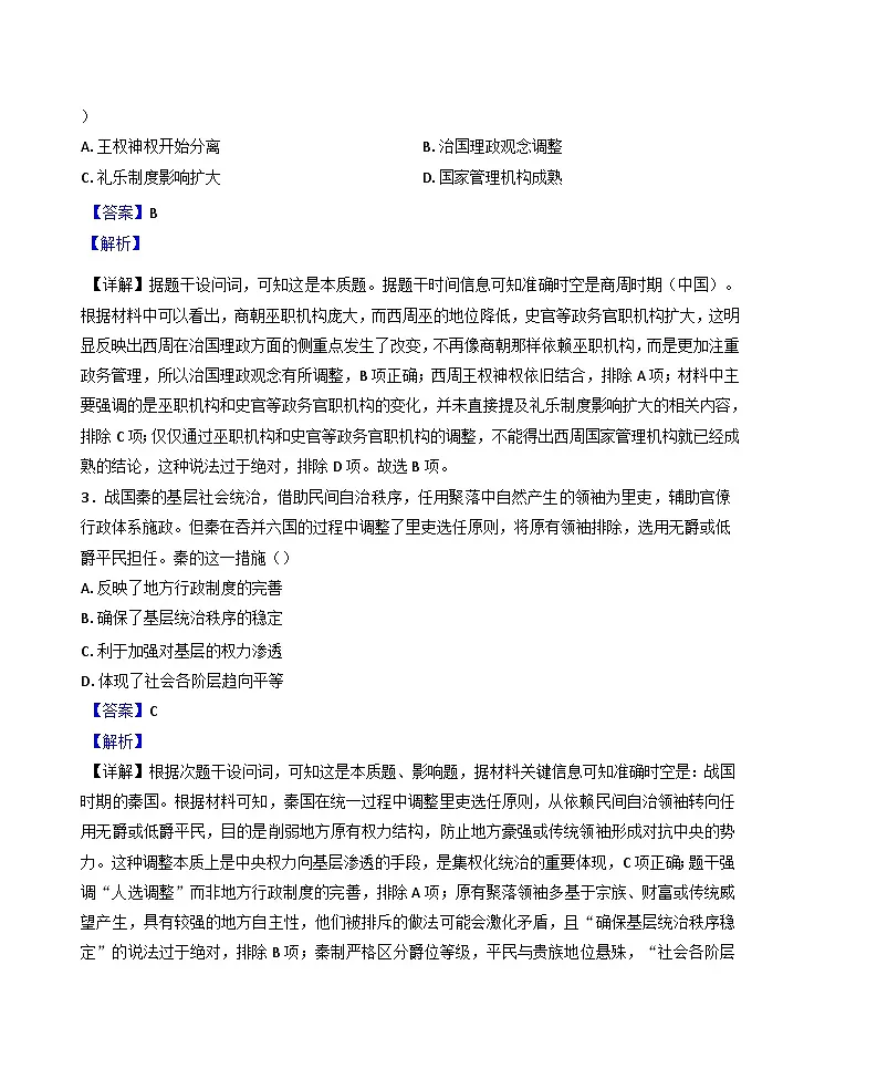 黑龙江省大庆实验中学2024-2025学年高二下学期开学考历史试题(解析版)第2页