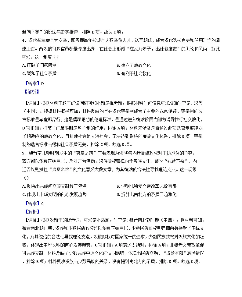 黑龙江省大庆实验中学2024-2025学年高二下学期开学考历史试题(解析版)第3页