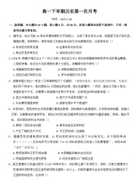 山東省德州市夏津第一中學(xué)2024-2025學(xué)年高一下學(xué)期第一次月考?xì)v史試題