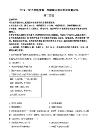江苏省南通市2024-2025学年高二上学期期末考试历史试题（原卷版+解析版）