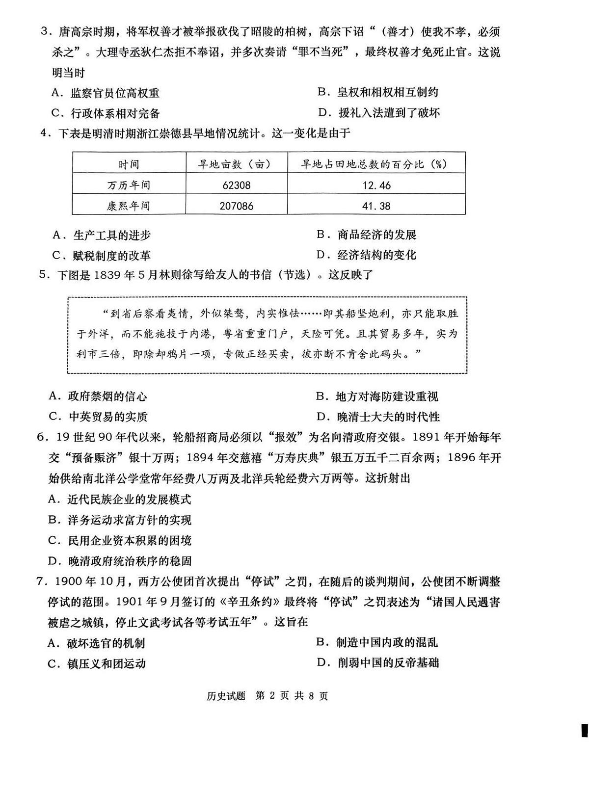2025届山东省青岛市一模 高三第一次适应性检测 历史试题及答案第2页
