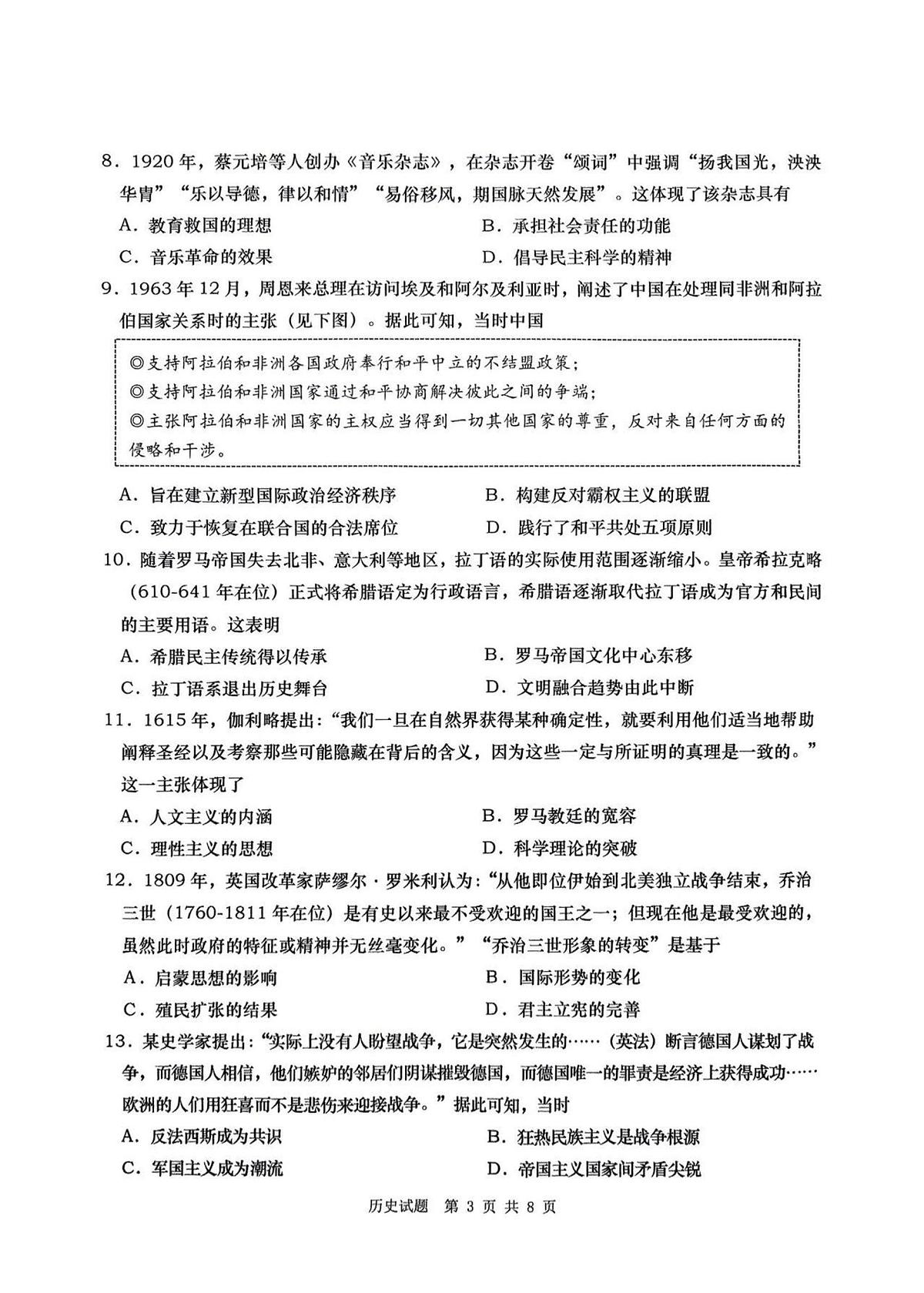 2025届山东省青岛市一模 高三第一次适应性检测 历史试题及答案第3页