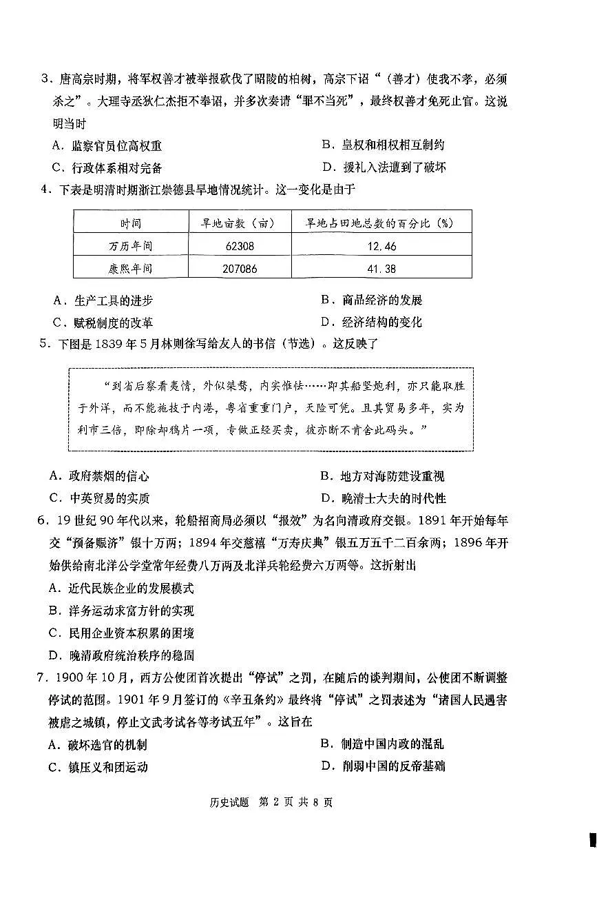 历史试题第2页