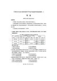2025届河北省石家庄市高三下学期高考一模 历史试题