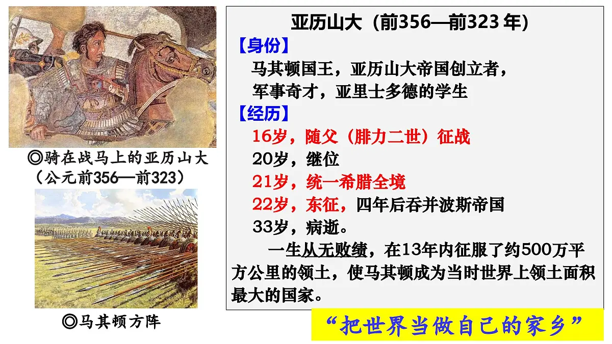 第11课 古代战争与地域文化的演变 课件--2024-2025学年高二下学期历史统编版(2019)选择性必修3文化交流与传播第4页