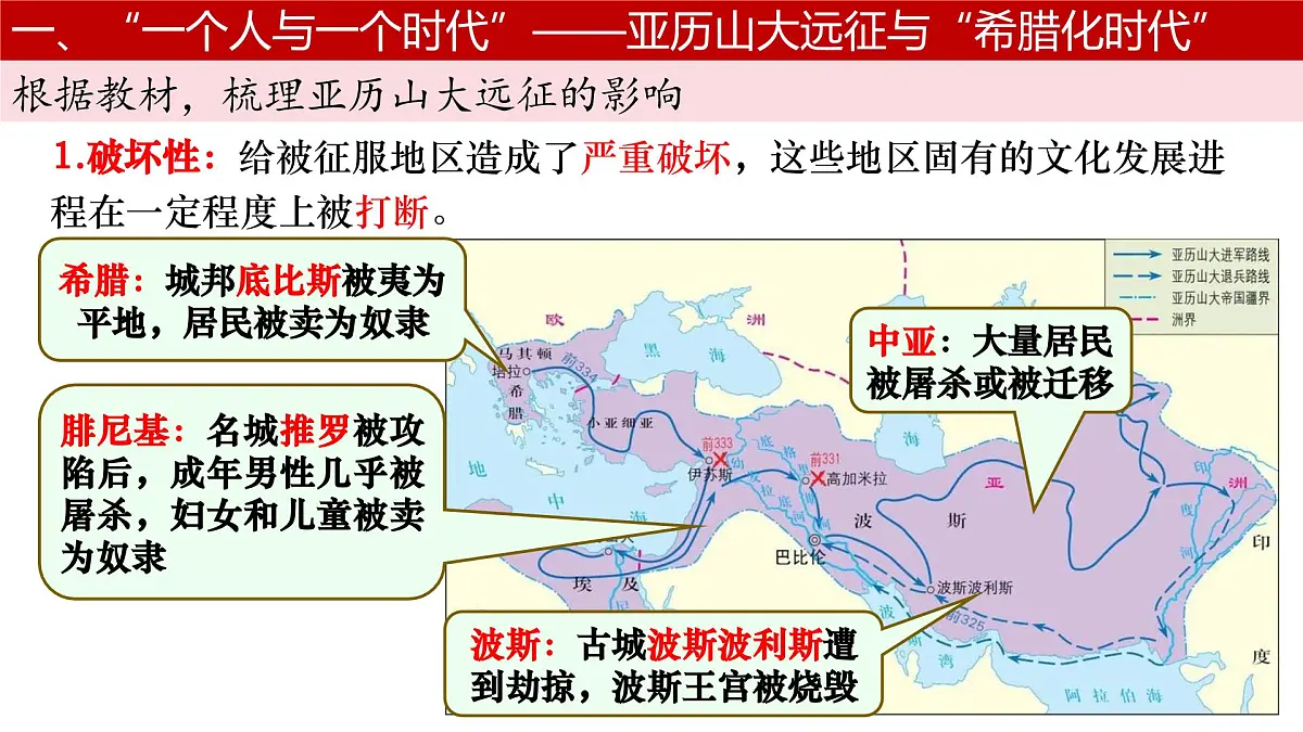 第11课 古代战争与地域文化的演变 课件--2024-2025学年高二下学期历史统编版(2019)选择性必修3文化交流与传播第7页