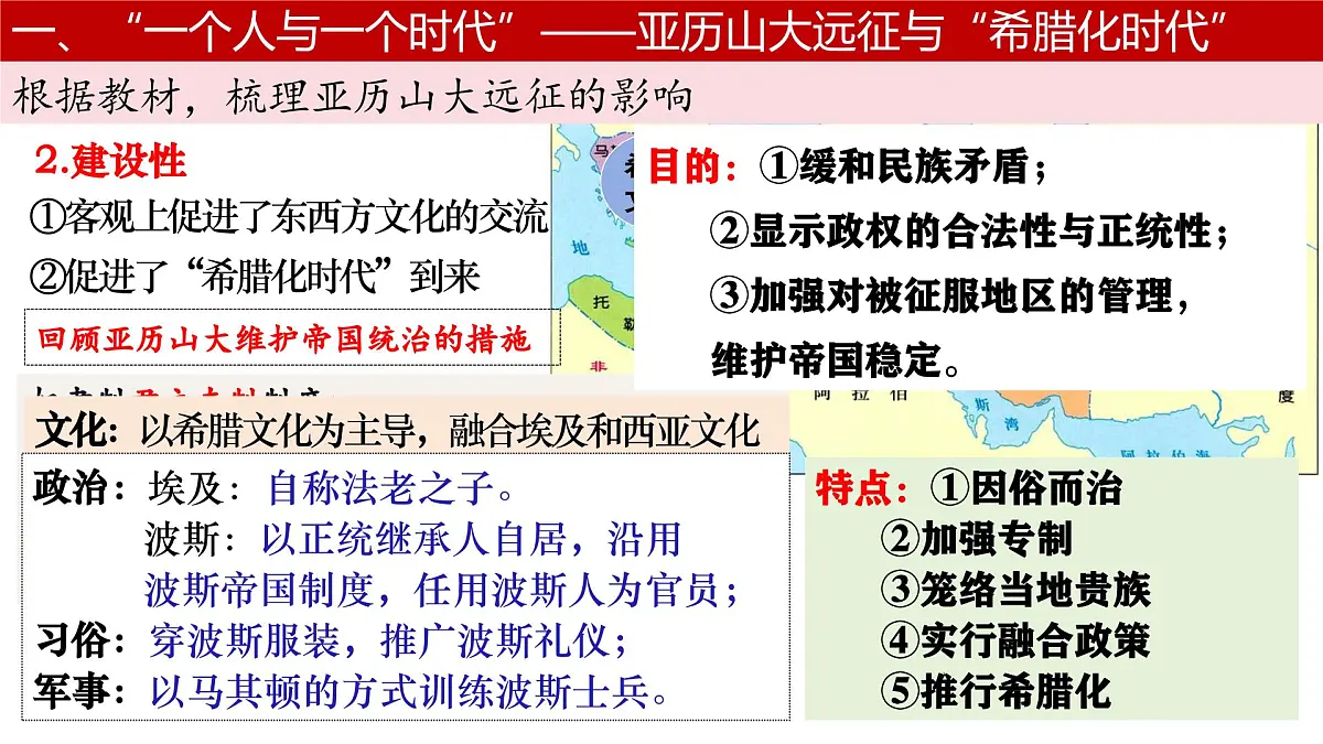 第11课 古代战争与地域文化的演变 课件--2024-2025学年高二下学期历史统编版(2019)选择性必修3文化交流与传播第8页