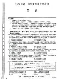 安徽省部分地市2024-2025学年高一下学期开学考试历史试卷（PDF版附解析）