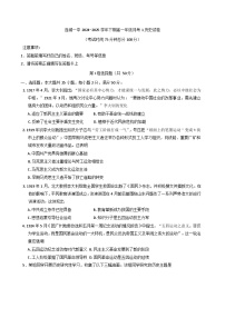 福建省连城县第一中学2024-2025学年高一下学期3月月考历史试题