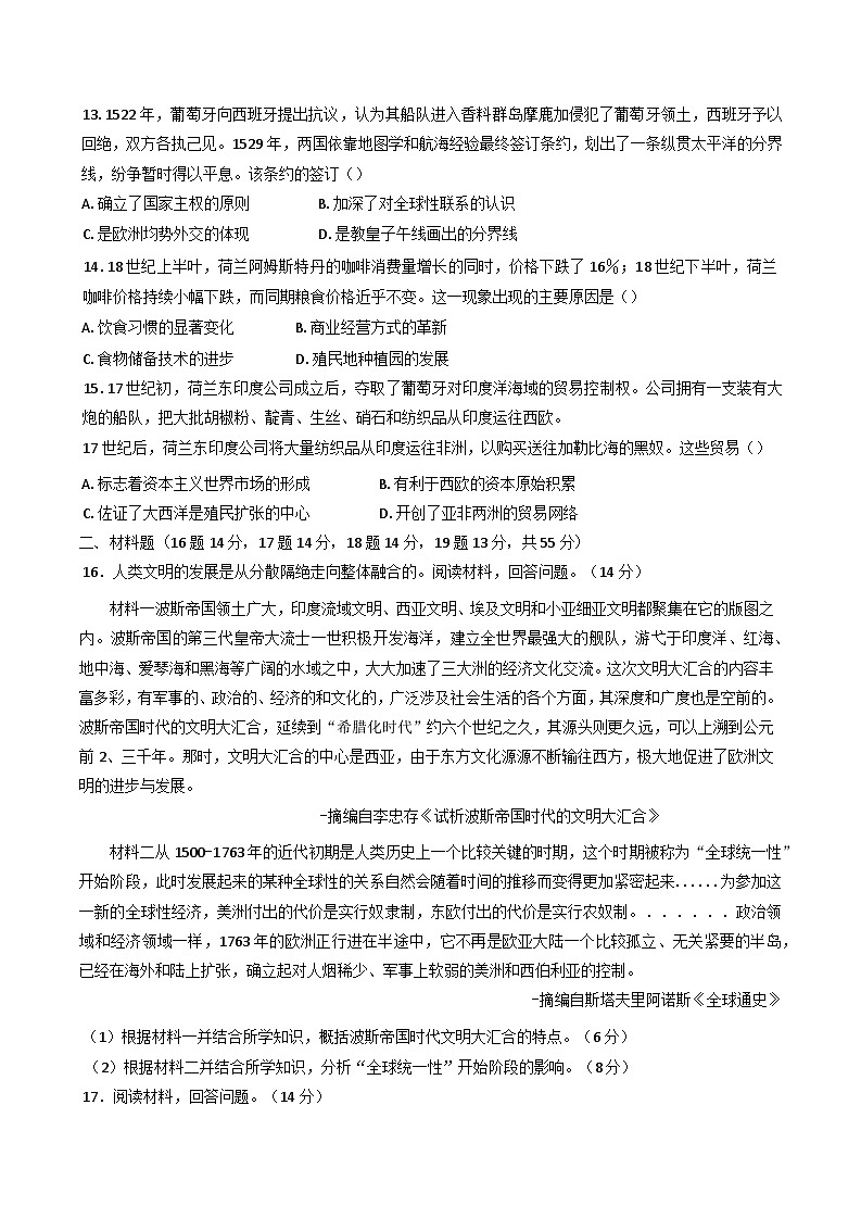 山东省泰安市新泰中学2024-2025学年高一下学期第一次月考历史试题第3页