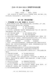 2025兰州一中高一下学期开学考试历史PDF版含答案