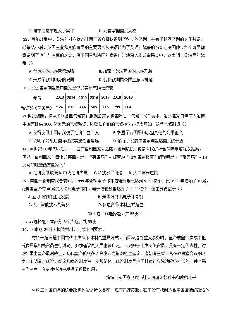 2024—2025学年度四川省泸州高级中学校高二第一学期期末考试历史试题(含答案)第3页