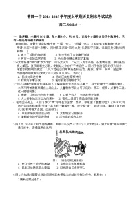 2024—2025學(xué)年度福建省莆田第一中學(xué)高二第一學(xué)期期末考試歷史試題（含答案）