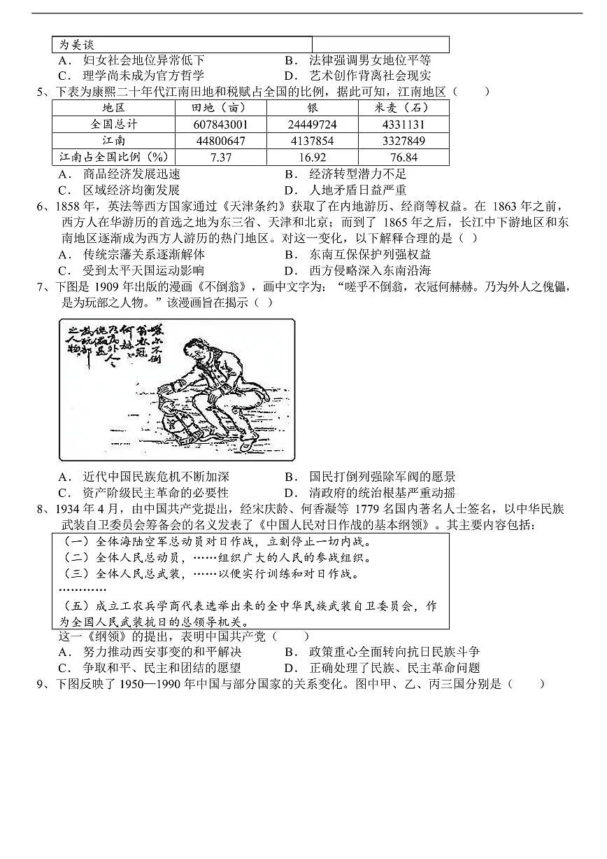 山东省济南市第一中学2024-2025学年高三10月月考历史试题第2页