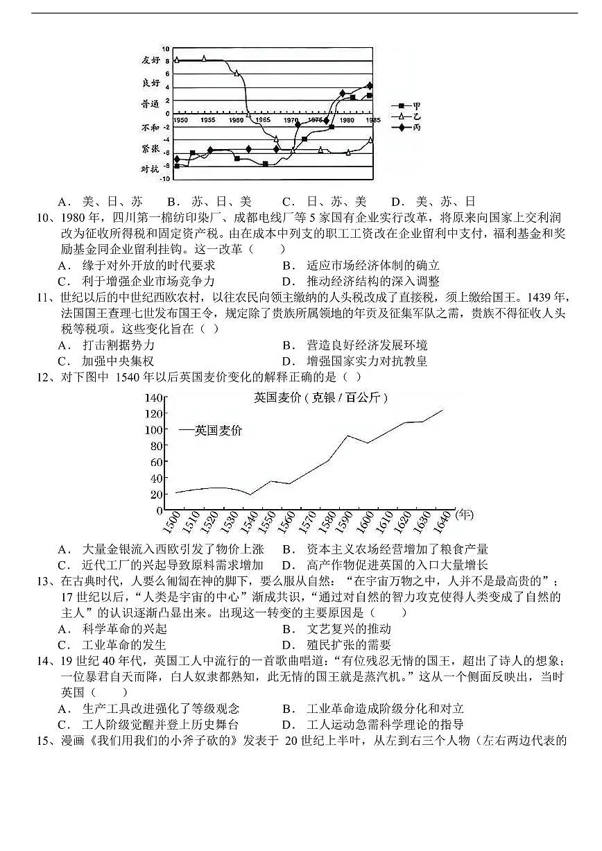 山东省济南市第一中学2024-2025学年高三10月月考历史试题第3页
